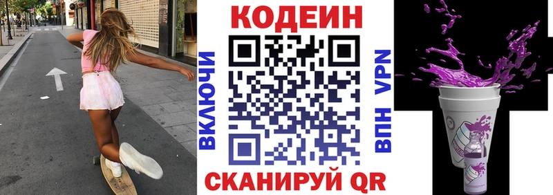 купить цена KRAKEN сайт Кодеин Purple Drank Губкин